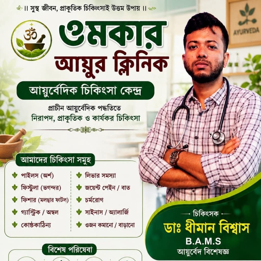 Dr Dhiman Biswas