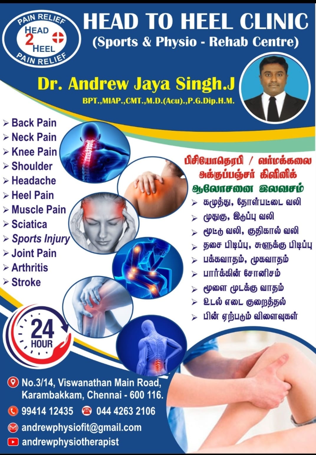 Head to Heel Physiotherapy Clinic  - 199