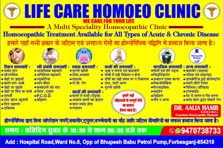 LIFE CARE HOMOEO CLINIC - 571