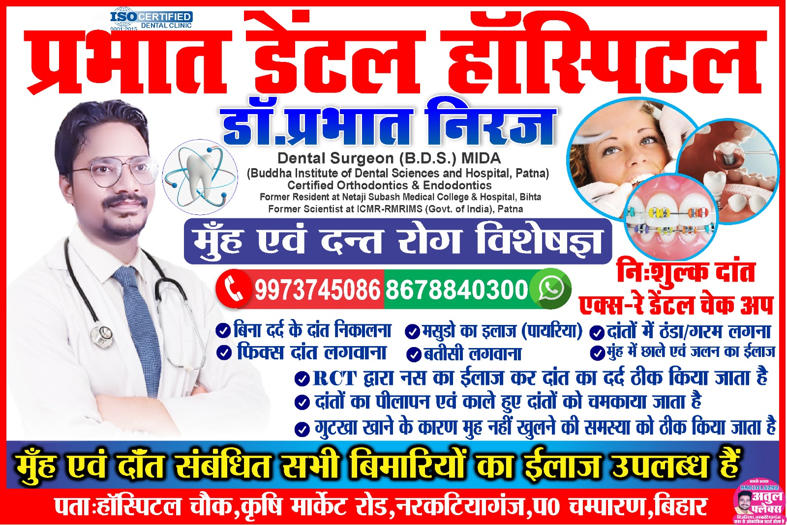 Prabhat Dental Hospital - 543