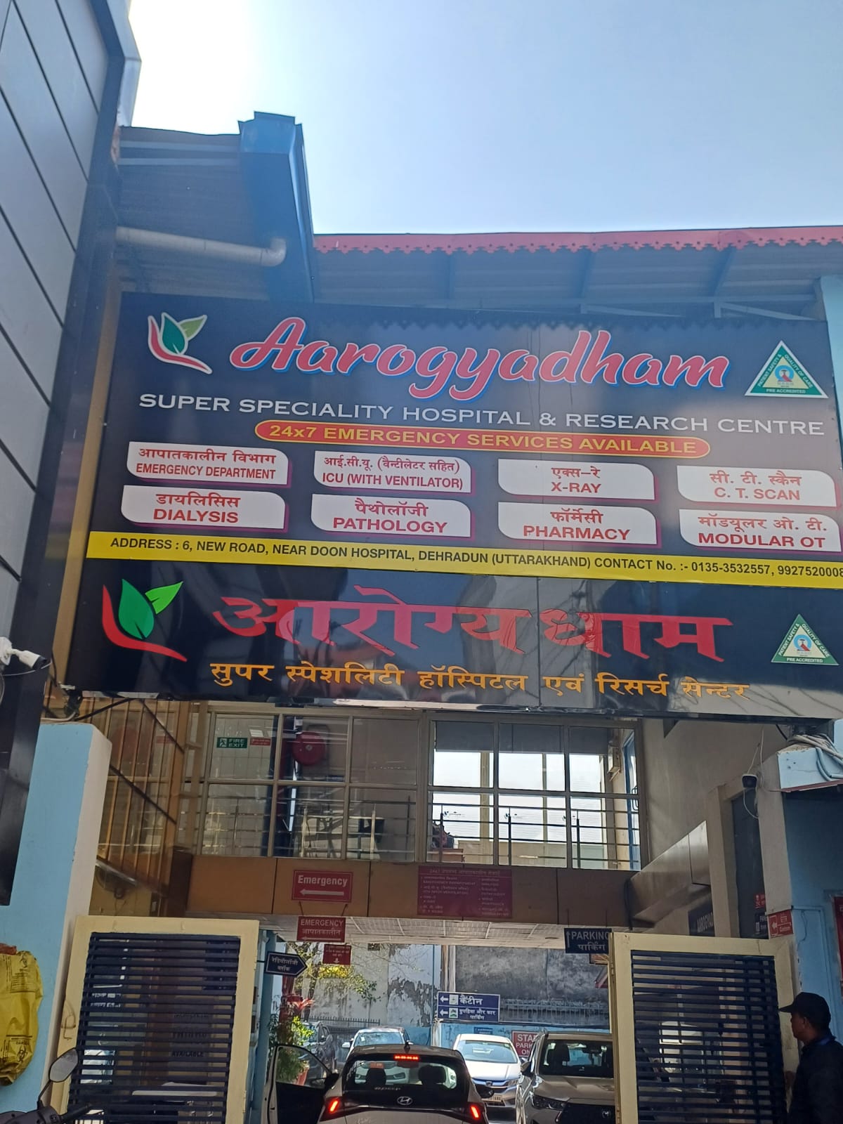 Aarogyadham Super Speciality Hospital - 1916