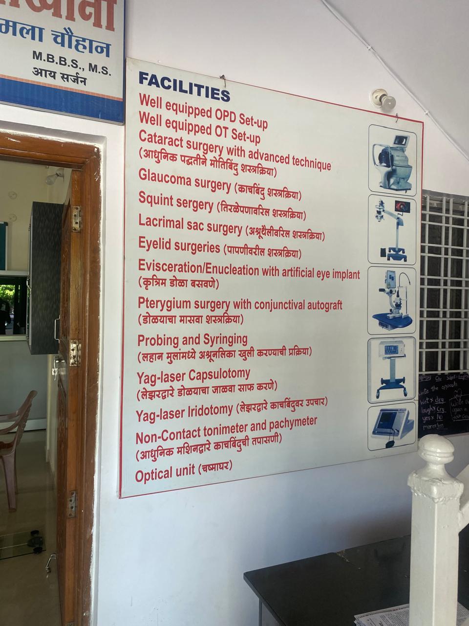 Clinic image for Dr. Chouhan Eye Hospital Bhandara