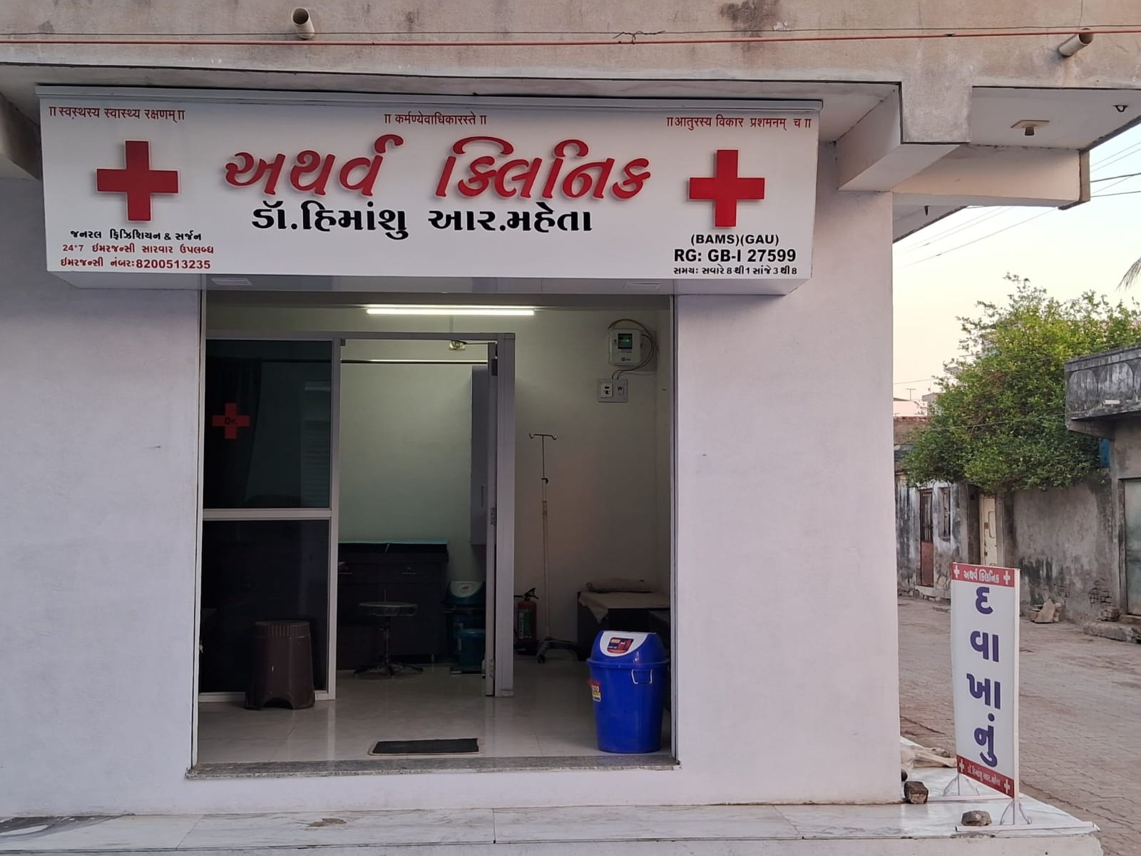 ATHARV CLINIC - 1532