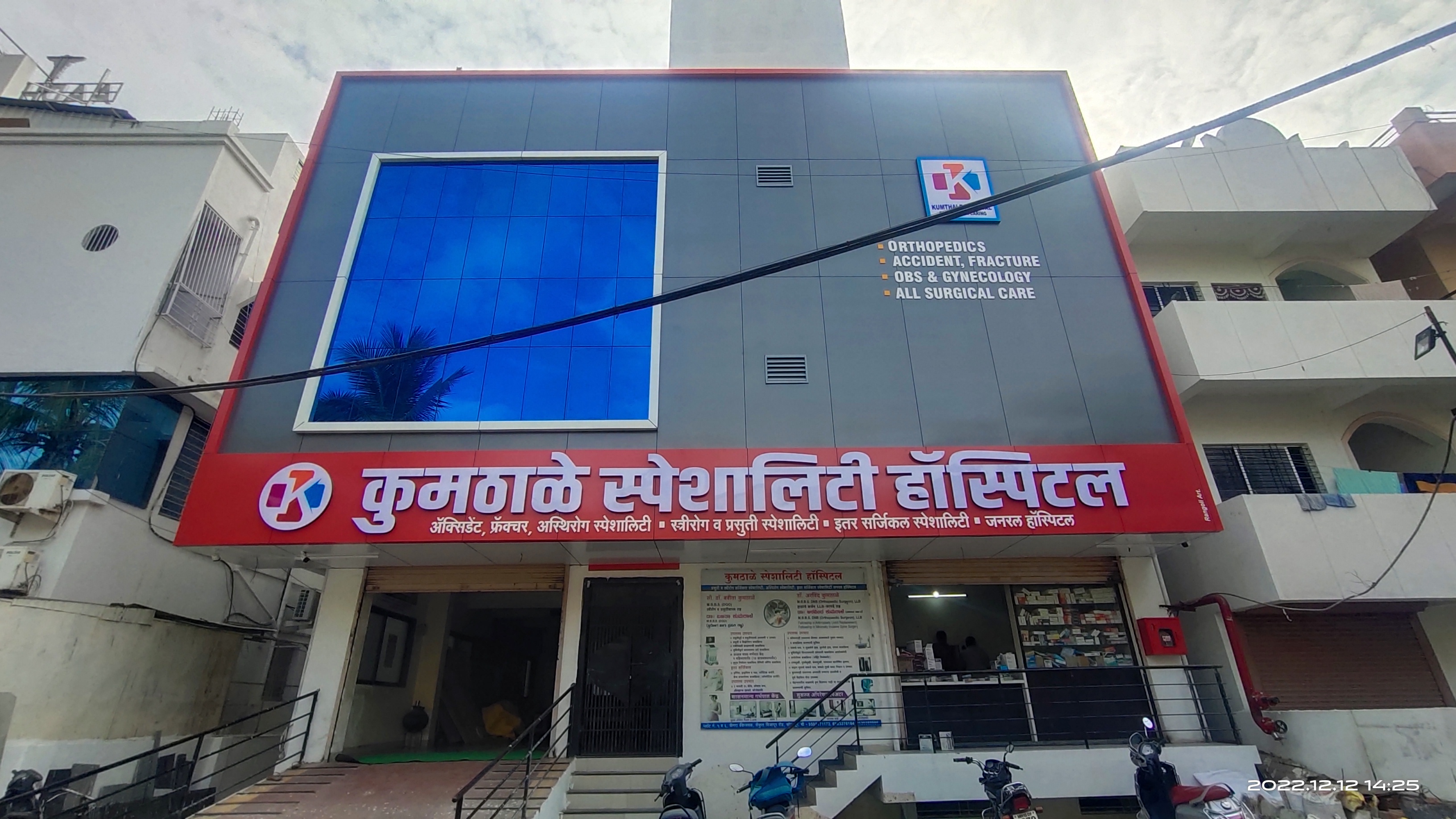 Kumthale Speciality Hospital - 1597