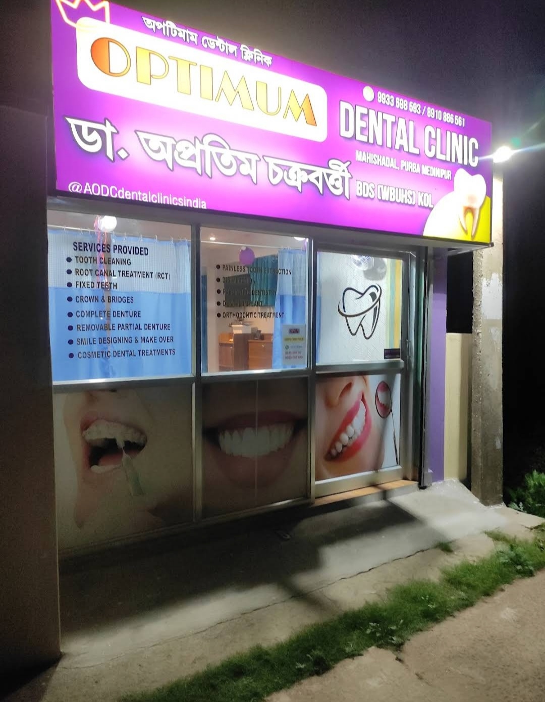 Optimum Dental Clinic Mahishadal - 634