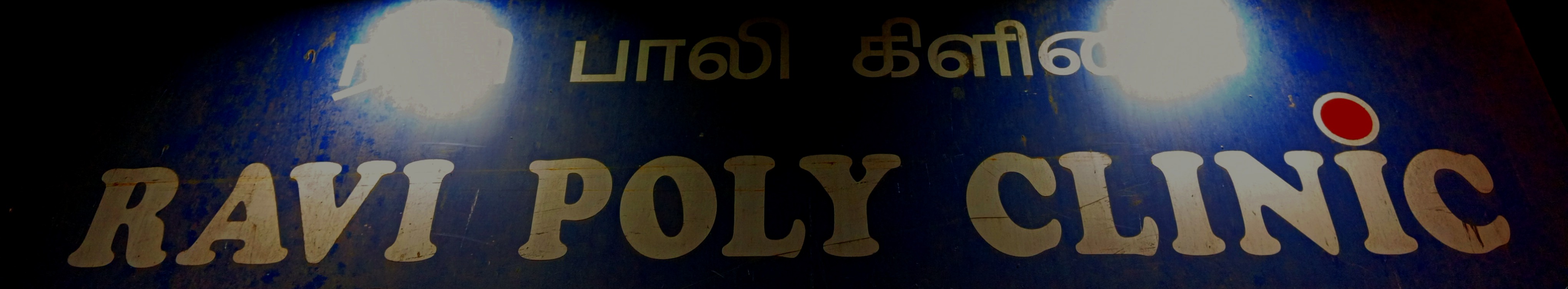 Ravi Polyclinic