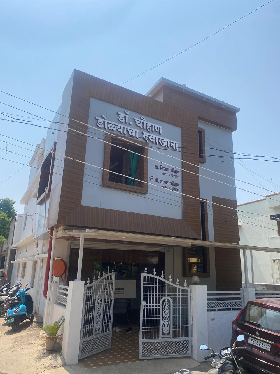 Clinic image for Dr. Chouhan Eye Hospital Bhandara