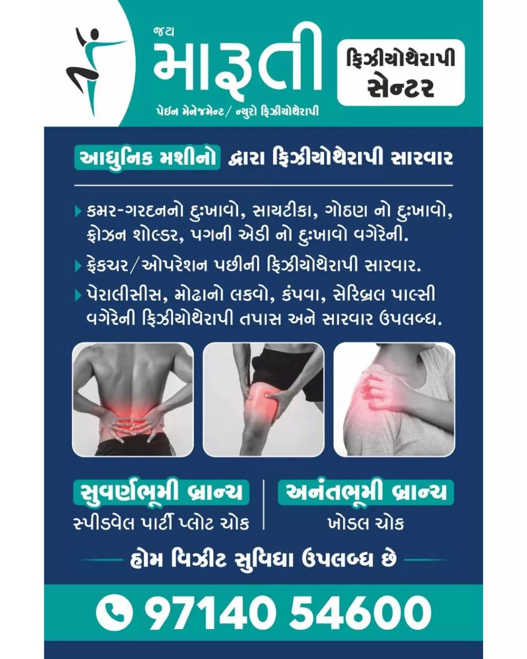 Maruti Physiotherapy Center - 1652