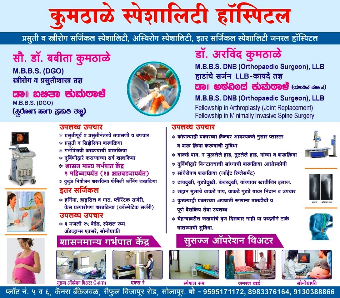 Kumthale Speciality Hospital - 1598